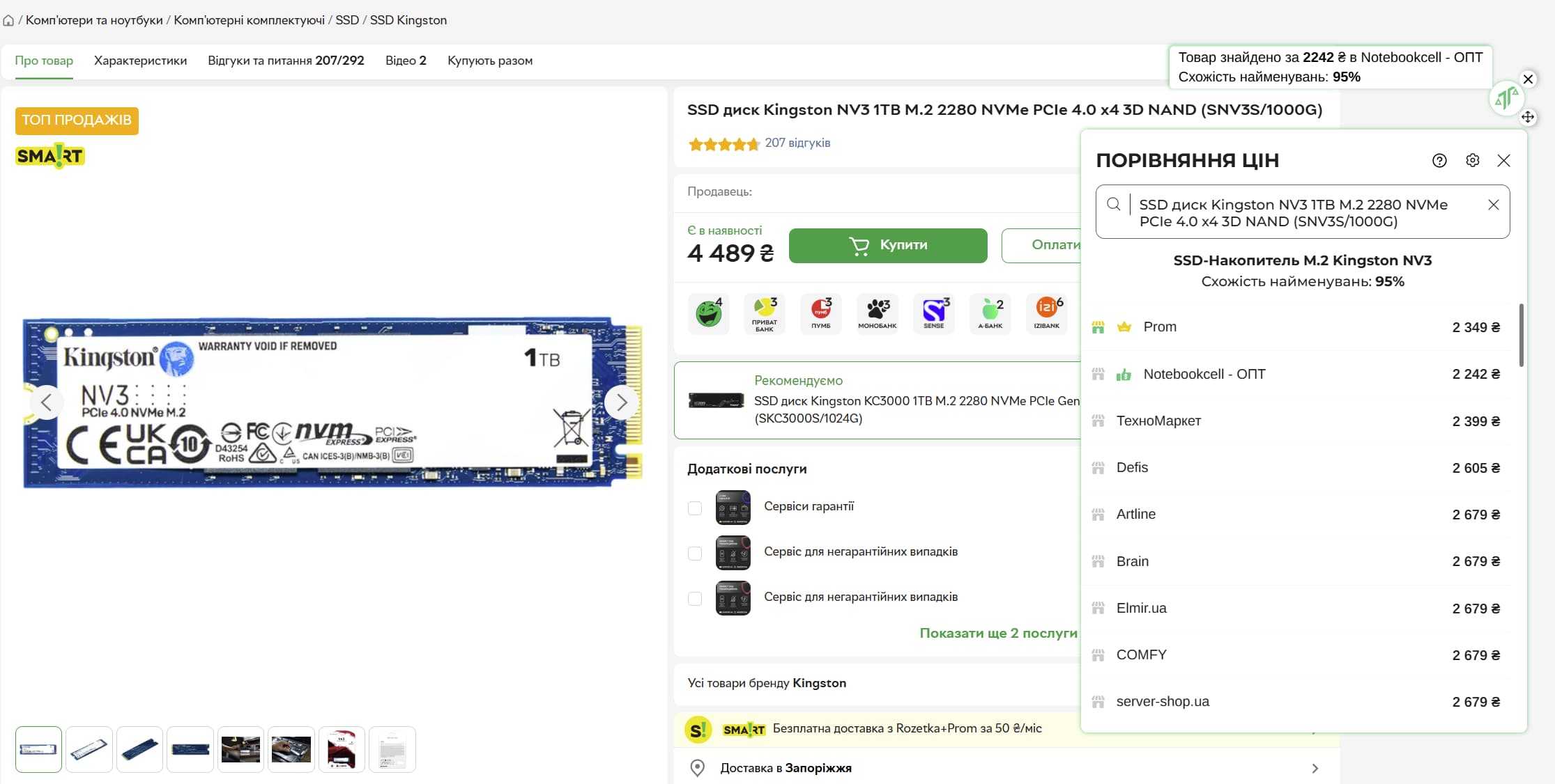 Порівняння ціни на SSD Kingston NV3