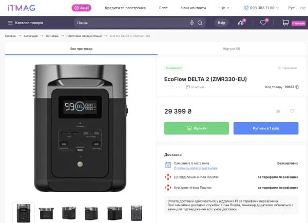 True Price знаходить пропозицію ITMag за 29 399 ₴